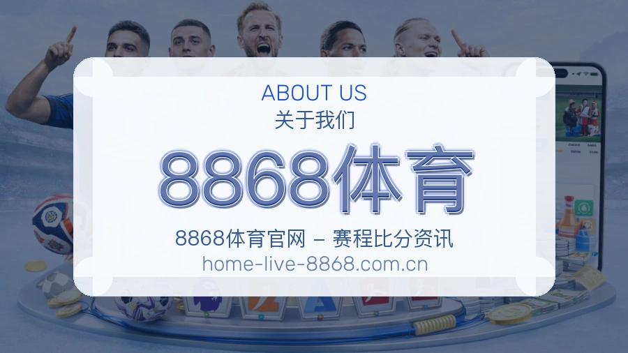 8868体育体育平台支持服务